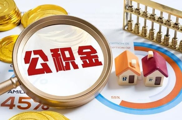 盘锦失业了可以提取全部公积金吗（失业了可以提取住房公积金吗）